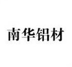 华南铝材